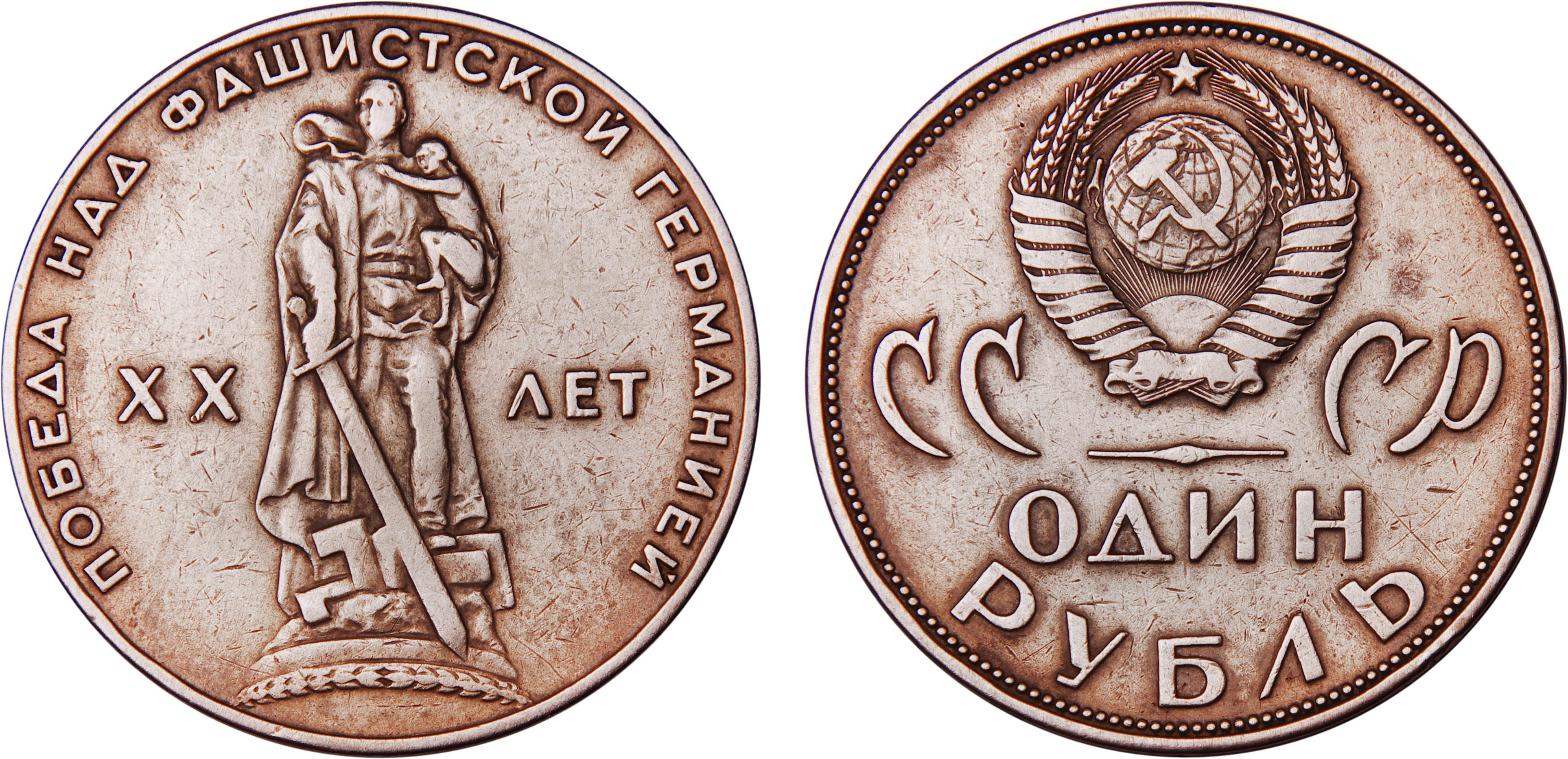 RARE USSR 1 RUBLE 1965 RUSSIAN SOVIET COIN 20 YEARS VICTORY PATRIOTIC WAR *A2 
