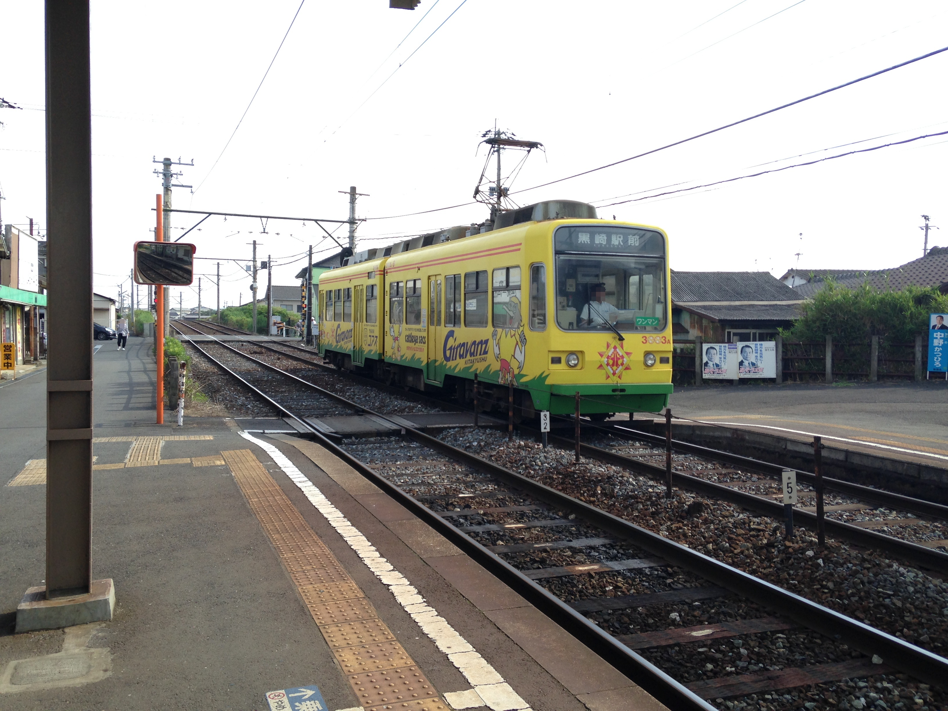 File Train For Kurosaki Ekimae Station Arriving At Kibogaokakoko Mae Station Jpg Wikimedia Commons