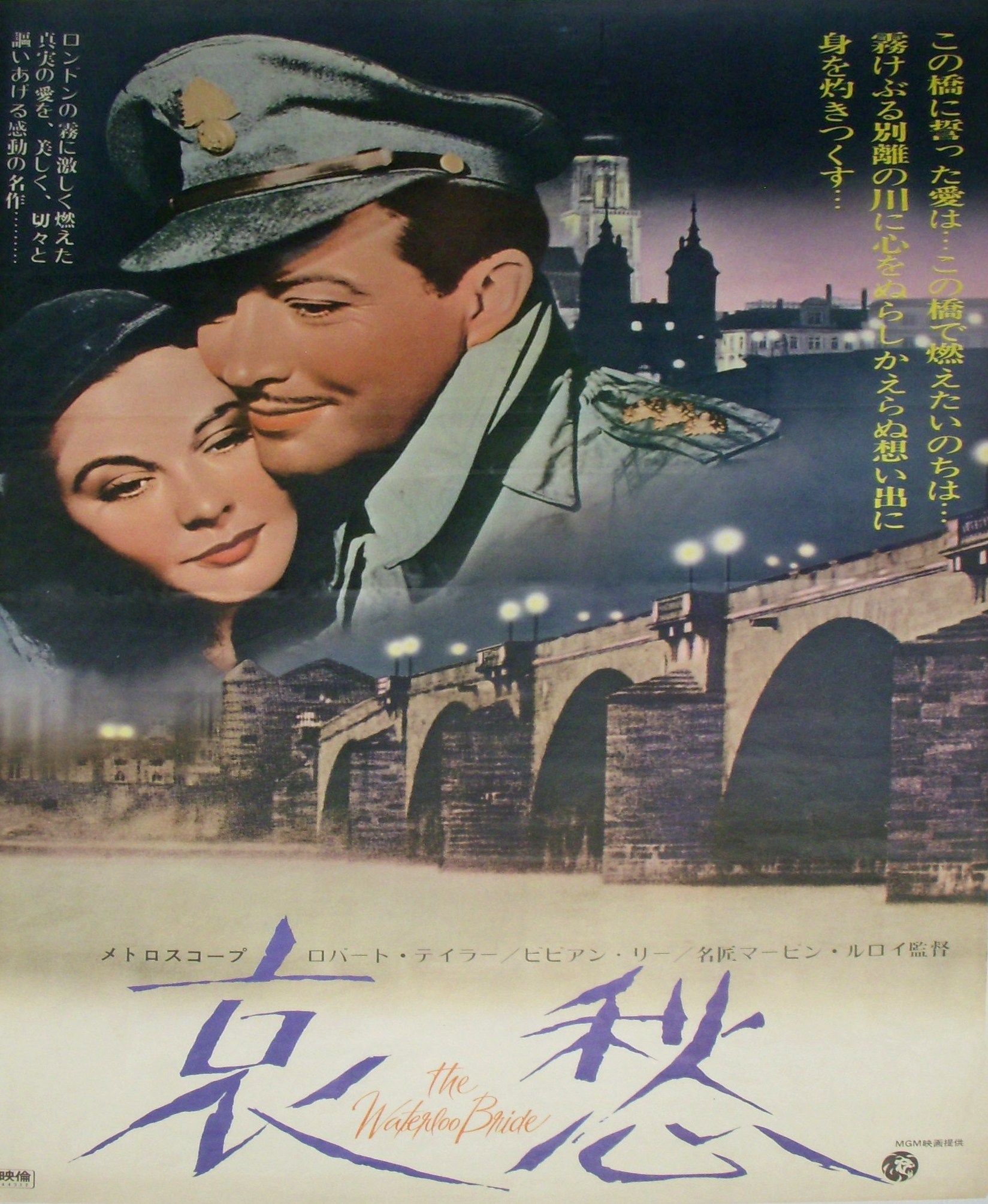 File Waterloobridge Movieposter Japan 1940 Jpg Wikimedia Commons