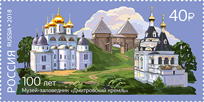 File:Russia stamp 2018 № 2433.jpg