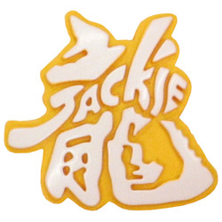 File:JackieChanLogo.jpg