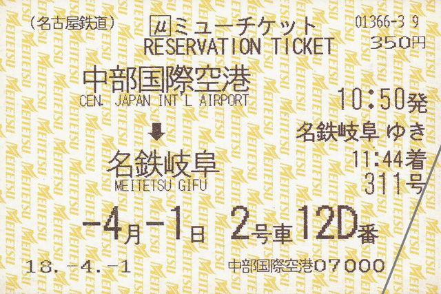 File:Meitetsu Myu Tickets(Machine Old 1).jpg