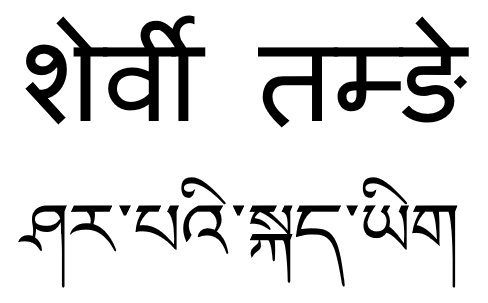 Sherpa em Tibetano e Devanagari