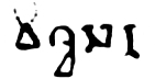 File:Visvasena in Brahmi.jpg