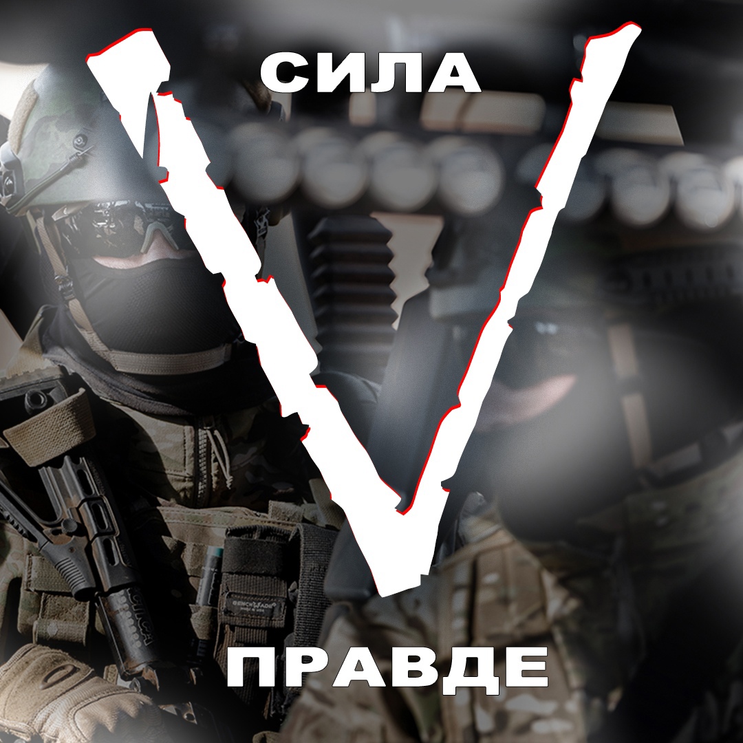 Сила v правде