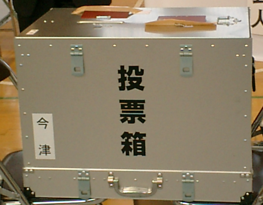 ファイル Osaka Mayoral Election Ballot Box Jpg Wikipedia