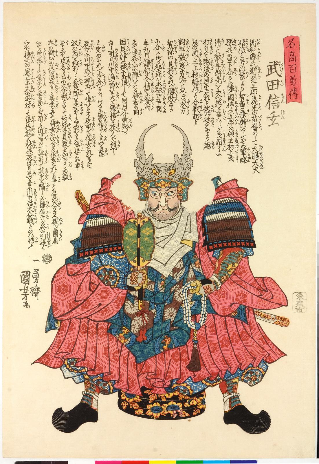 File:Takeda Shingen 武田信玄 (BM 2008,3037.15309).jpg - Wikimedia 