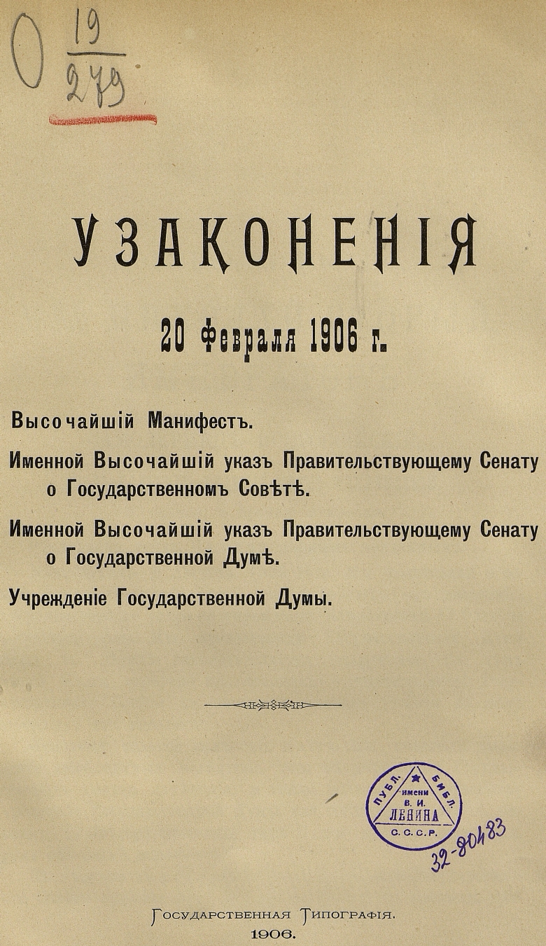 Манифест 20. Манифест 1906 года. Манифест 20 февраля 1906. 20 Февраля 1906 года. Указ 20 февраля 1906.