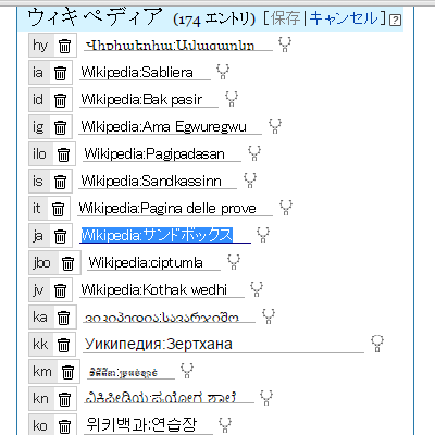 ファイル ウィキデータ編集サンプル 編集画面 Ja Png Wikipedia