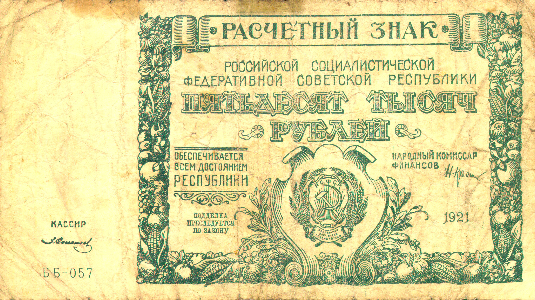 РСФСР 1921 год банкнота 25000 рублей