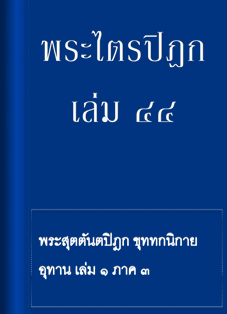 File:Tipitaka Thai (44).gif