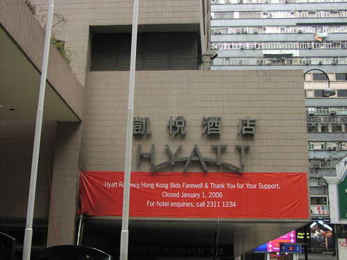 File:Hk hyatt.JPG