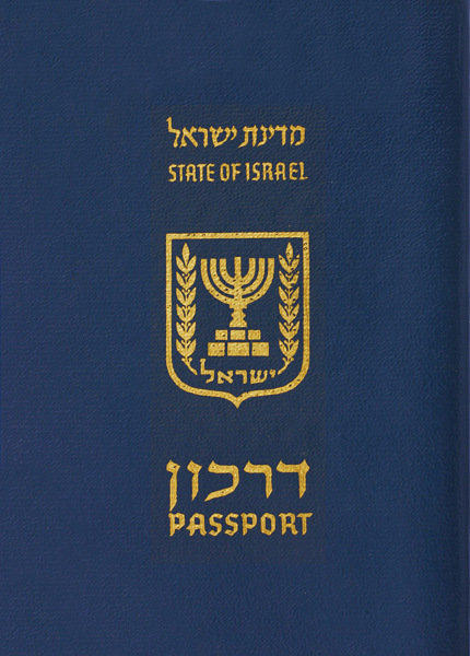 File:Israeli Passport.png