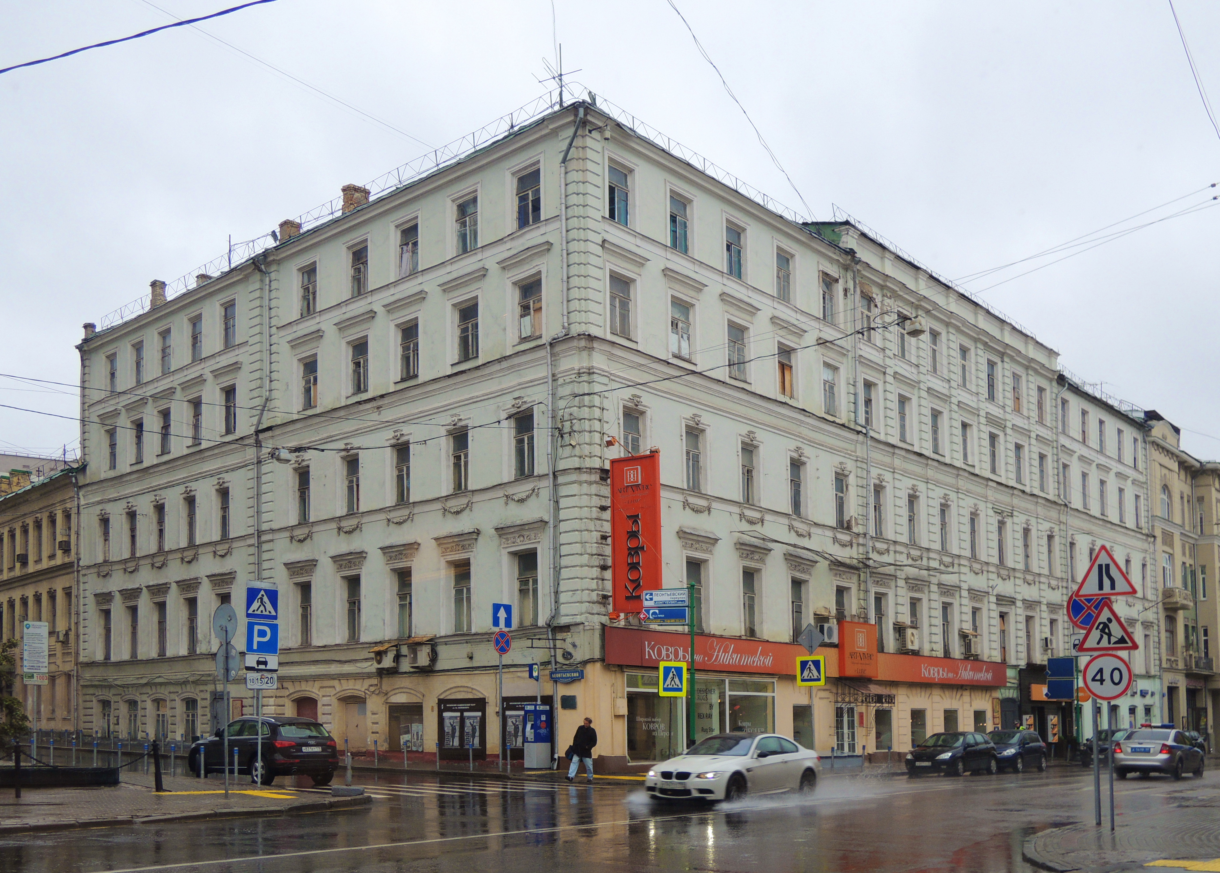 Файл:Moscow, Leontievsky lane 2-26 str 1 (2013) by shakko 02.jpg —  Путеводитель Викигид Wikivoyage