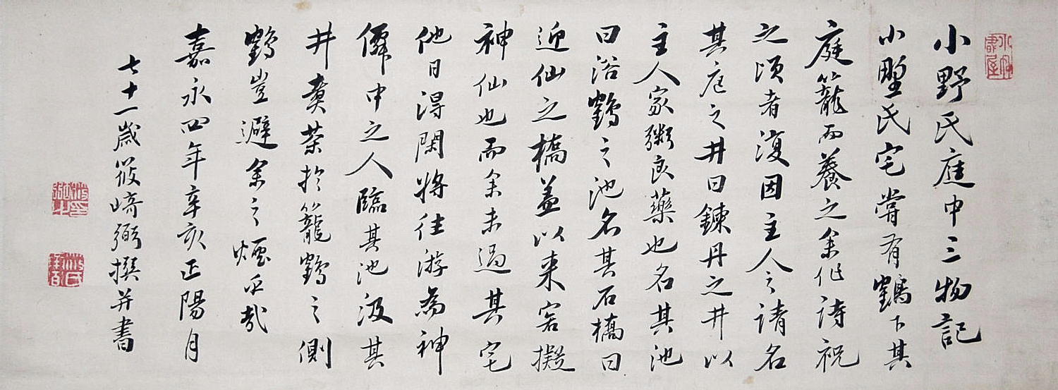 File:篠崎小竹 《小野氏庭中三物記》.jpg - Wikimedia Commons