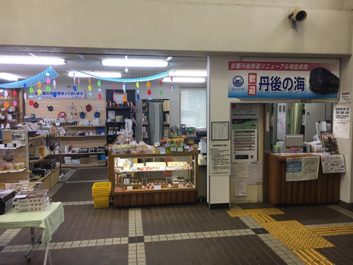 File:京都丹後鉄道 大江駅 改札・売店.jpg