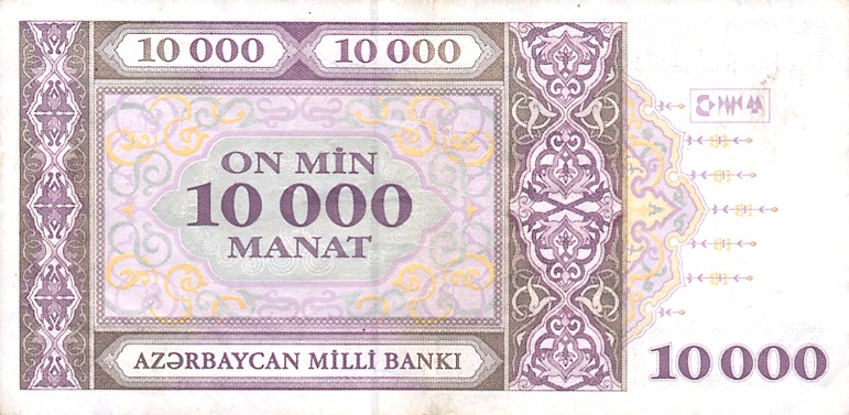 File:AzerbaijanP21b-10000Manat-(1994) b-1.jpg