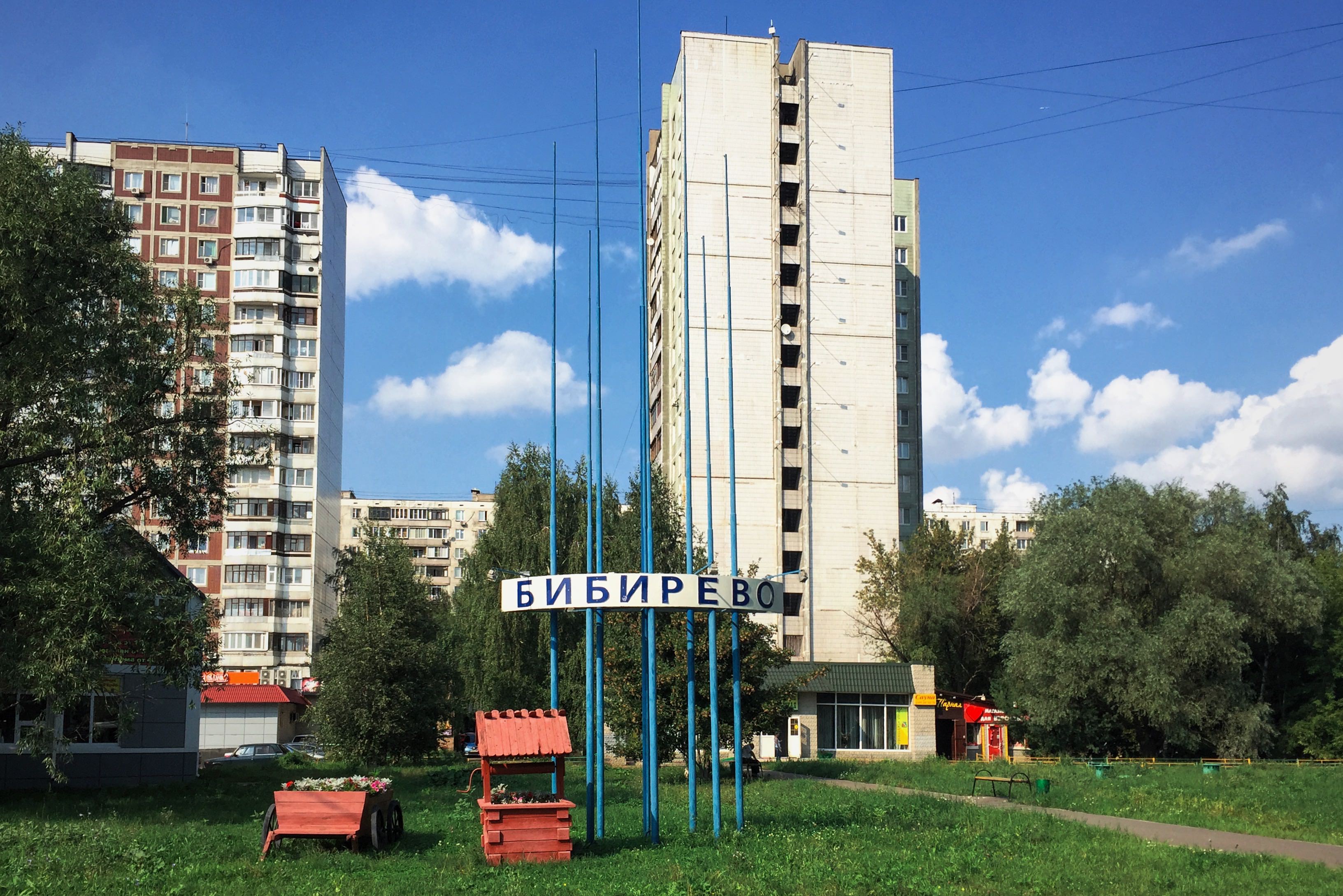 Плещеево москва бибирево. Алтуфьево,Бибирево,Лианозово. Бибирево Плещеева 4. Москва Алтуфьево Плещеева улица. Бескудниково достопримечательности.