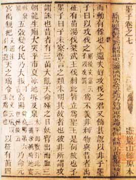 A page from the Mozi