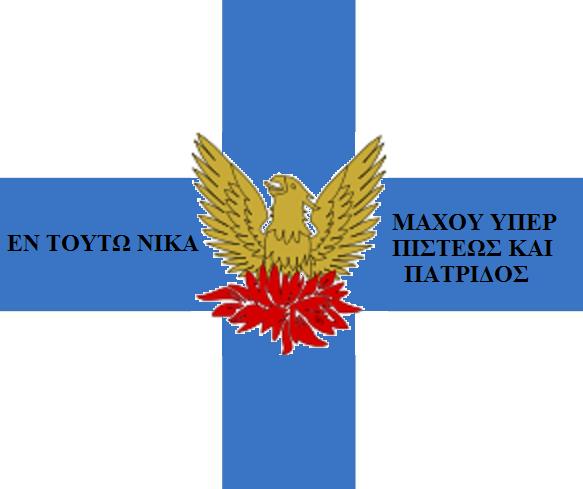 File:Naoussa, Macedonia Revolution flag 1822.JPG