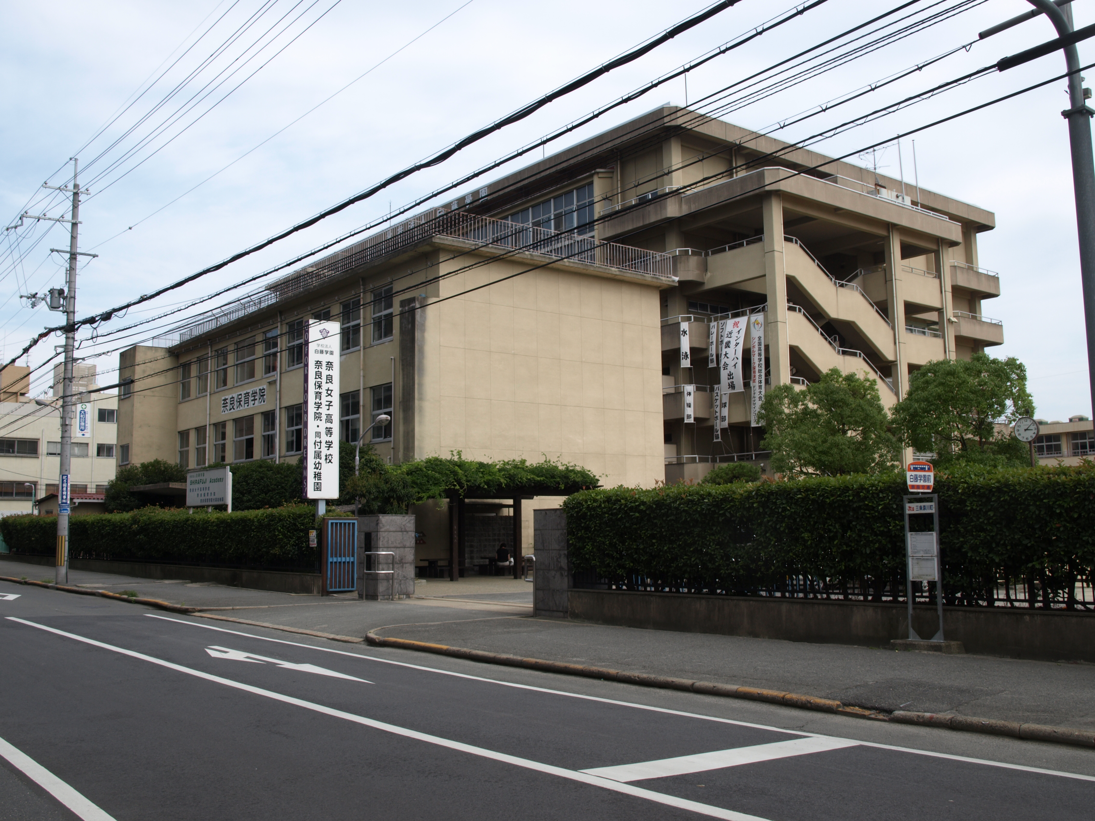奈良女子高等学校 Wikipedia