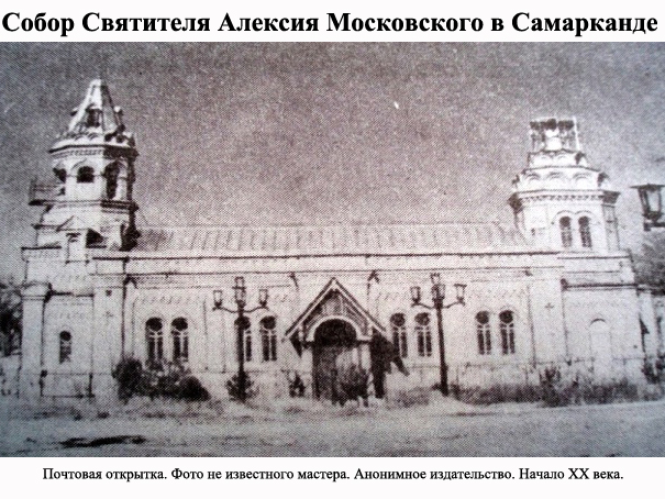 Католическая Церковь в Самарканде