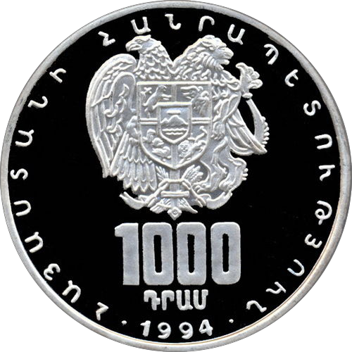 1000 драмов. 1000 Драм 1994 года. Герб Армении монета 1994. 1.000 Драмов 1994 года. 1000dram PNG.