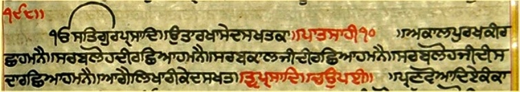 File:Detail of a page of a manuscript of the Sarbloh Granth showing verses of the Akal Ustat composition.jpg