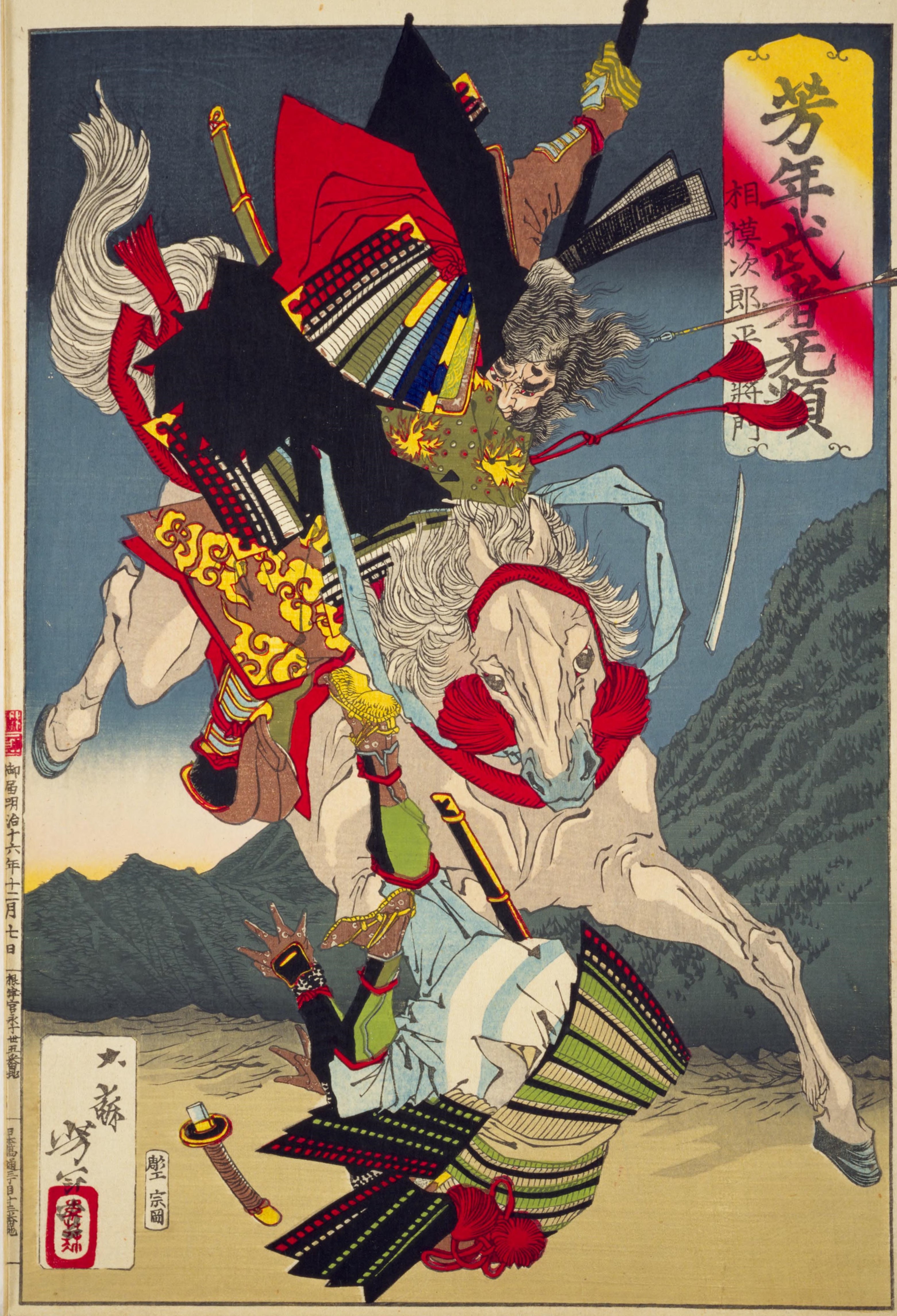 File:NDL-DC 1302754-Tsukioka Yoshitoshi-芳年武者无類 相模次郎平