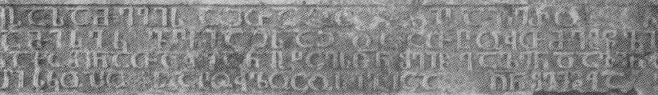 წარწერა ბოლნისზე (494 წ.). Png