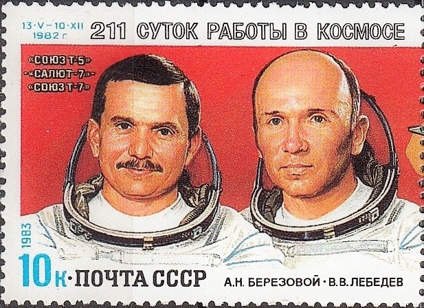 File:Почтовая марка СССР № 5386. 1983. Космические исследования на орбитальном комплексе «Салют-7» - «Союз-Т».jpg