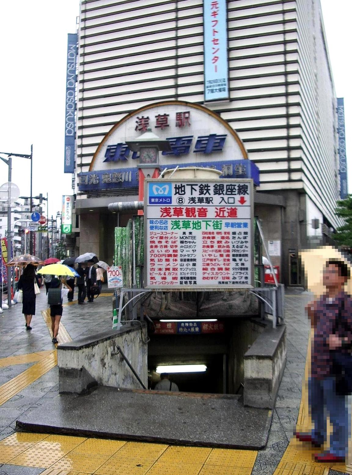 ファイル:東京メトロ・銀座線・浅草駅・入口(8).jpg - Wikipedia