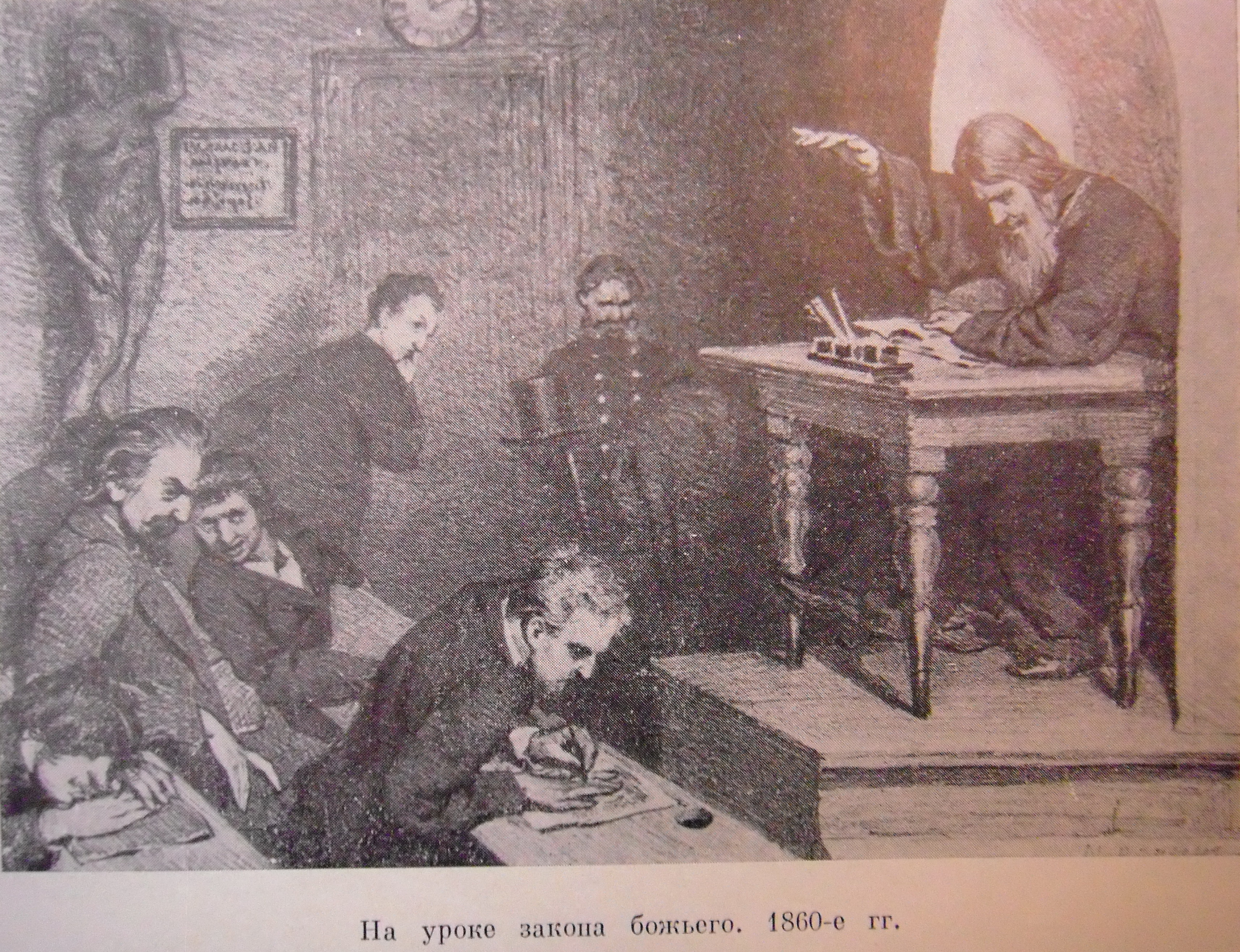 Преподавание закона божьего. Репин 1860. Урок закона Божьего. Закон Божий Преподавание. Урок закона Божьего картина.