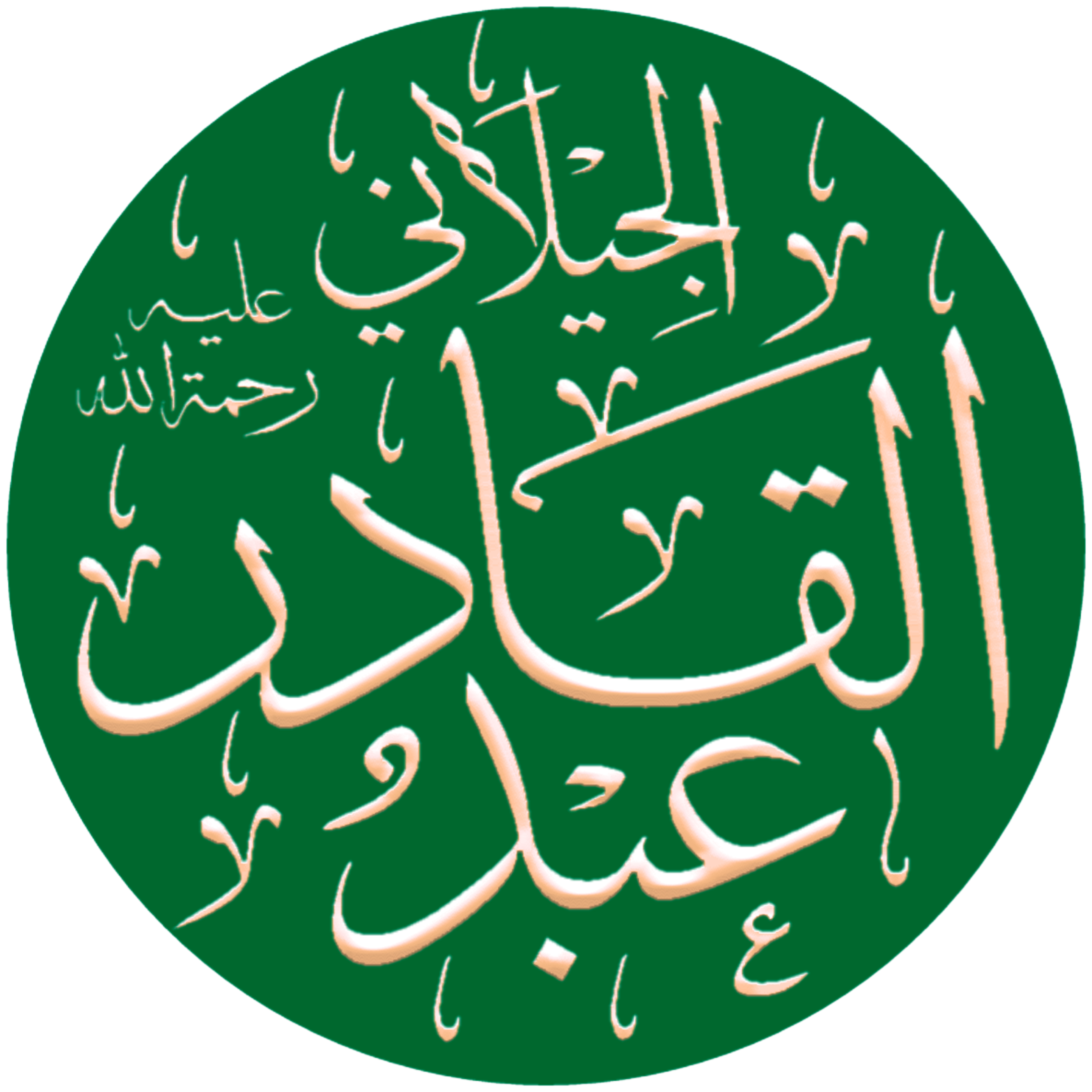 Abdul_Qadir_Gilani_(calligraphic,_transparent_background)