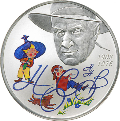 File:Nikolay Nosov on a 2008 Russian coin, RR5110-0090R.png