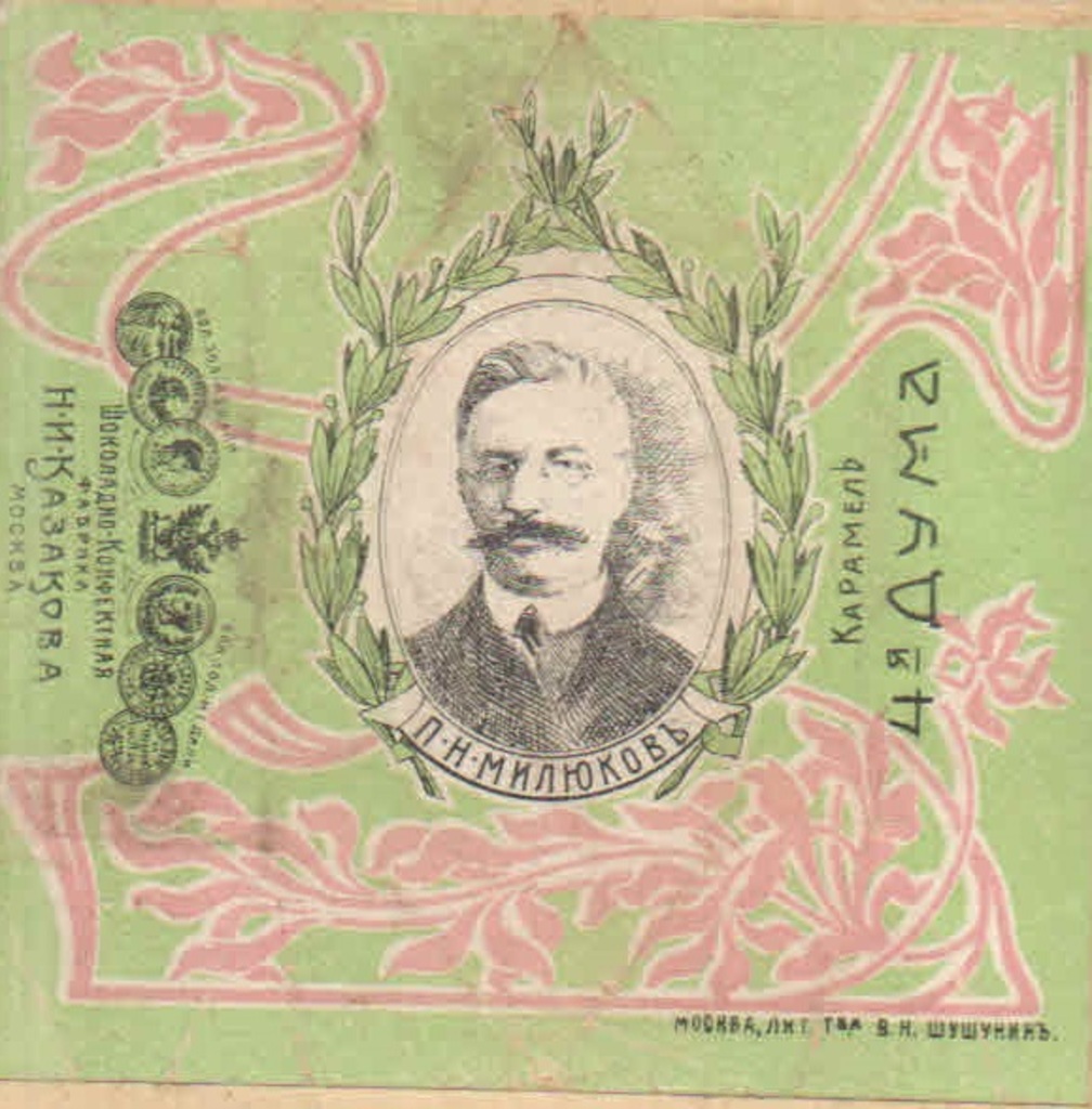 Этикетка карамели «4-я Дума» с портретом П.Н. Милюкова