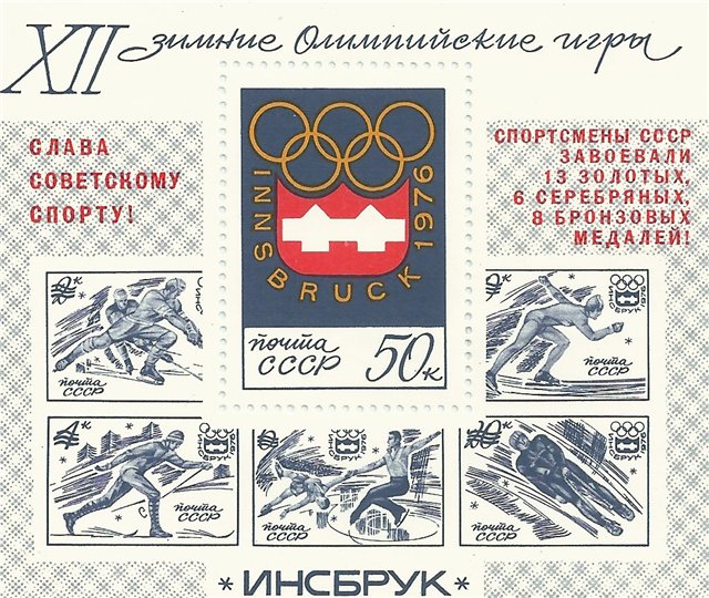 File:1964 Winter Olympics USSR stamp.jpg