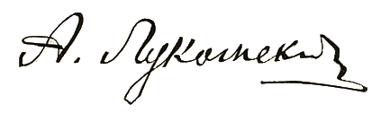 File:Alexander Lukomsky signature.png