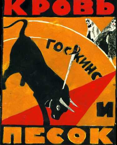 File:Blood and Sand 1922 film poster USSR.jpg