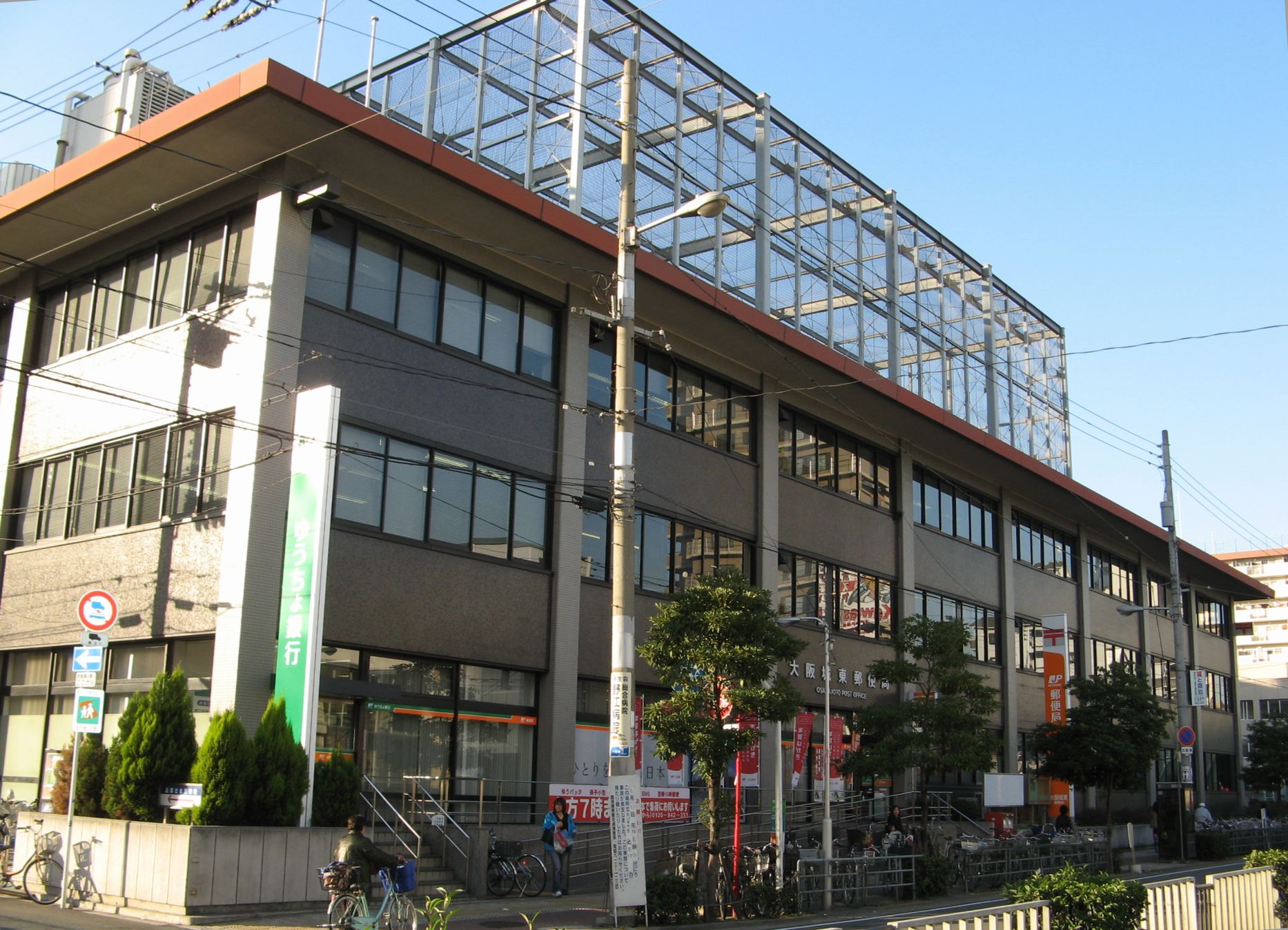 大阪城東郵便局 Wikipedia