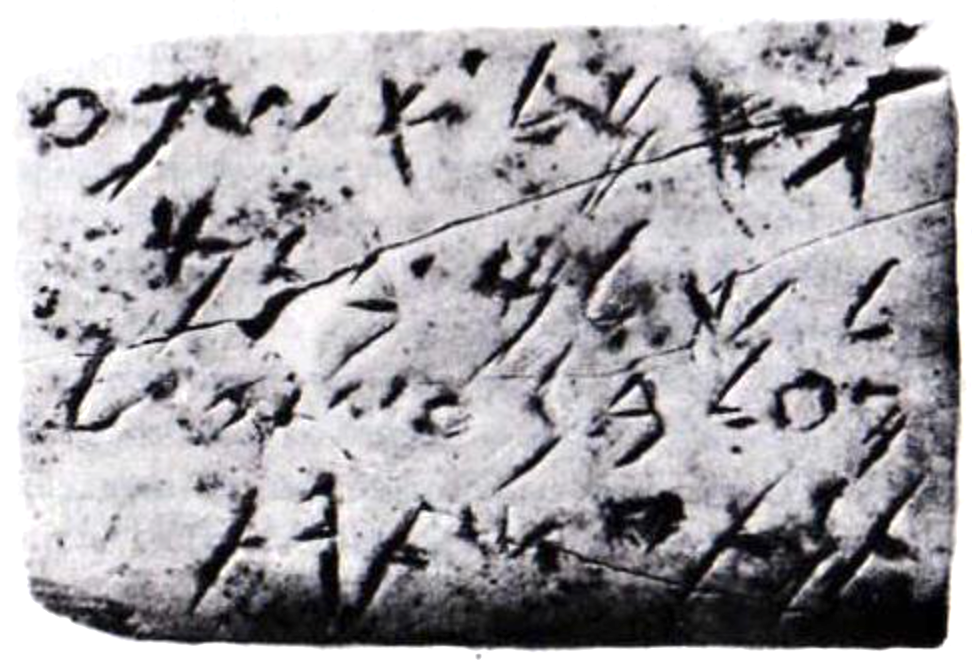 Слово бог на арамейском. Арамейские надписи. Ханаанская письменность. Phoenician inscription. Рай на арамейском.