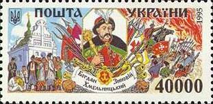 Sello postal de Ucrania, 1995