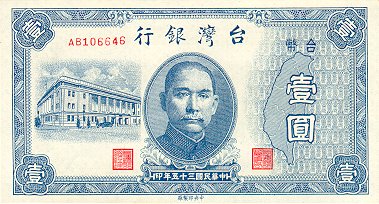 File:Taiwan (Republic of China) 1946 bank note - 1 old Taiwan dollar  (front).jpg - Wikimedia Commons