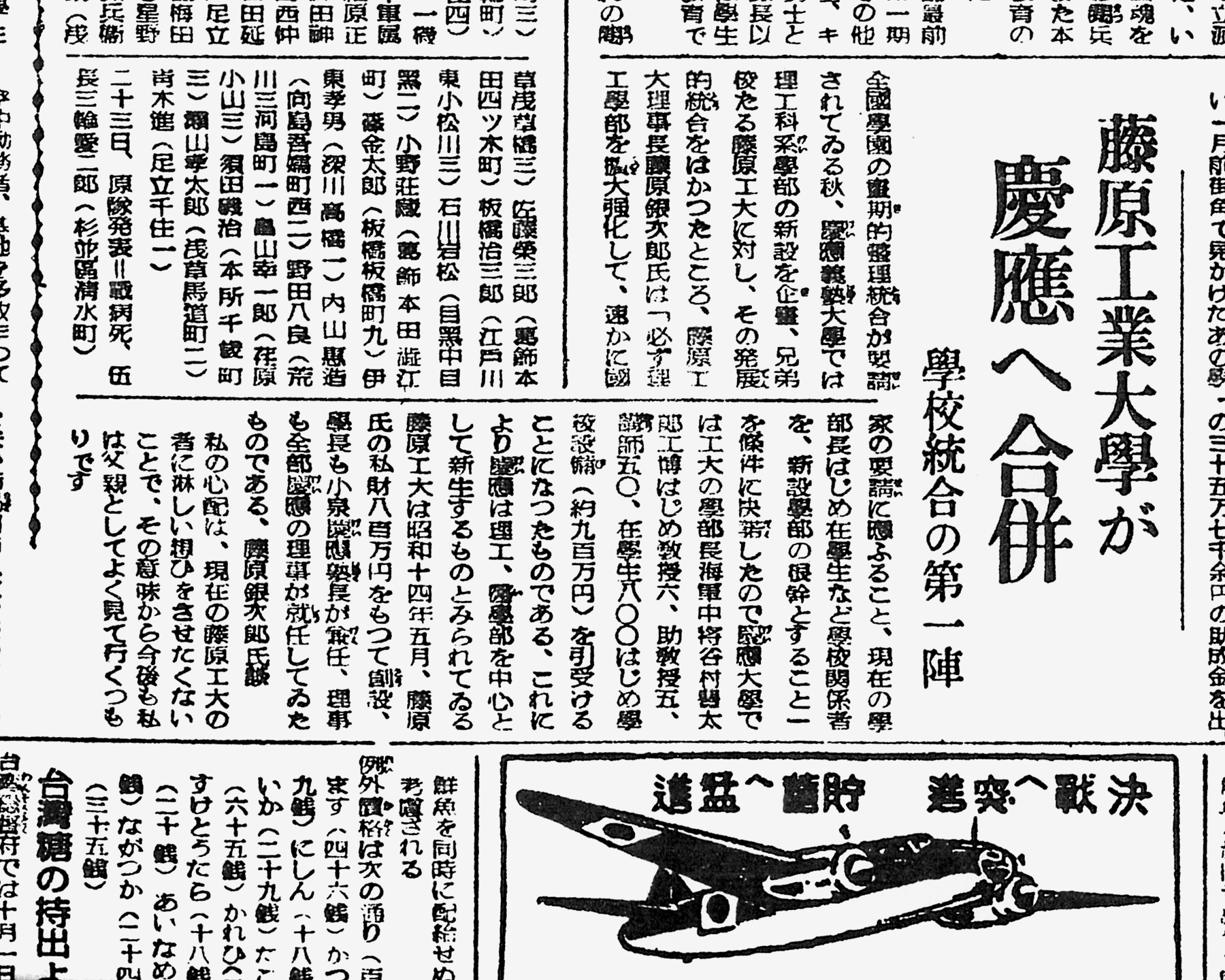 File:『朝日新聞』 1943年10月24日付3面.jpg - Wikimedia Commons