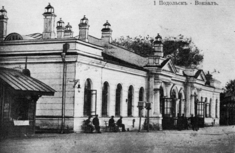Подольский железнодорожный вокзал, 1889 год.