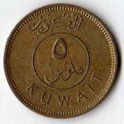 File:5 Kuwaiti fils - obverse.jpg