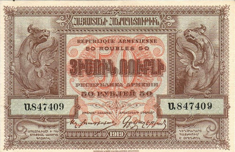 File:ArmeniaP30-50Rubles-1919-donatedoy f.jpg