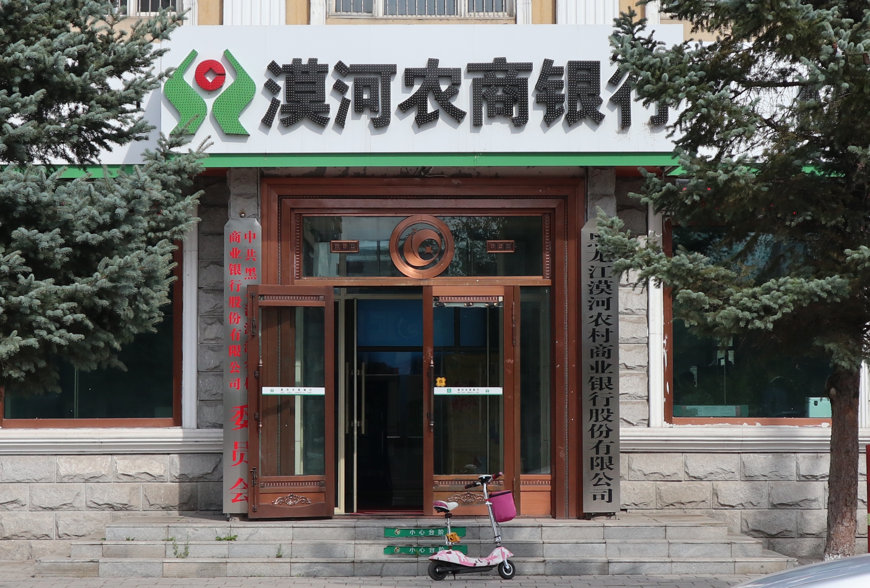 Hunchun rural commercial bank co ltd