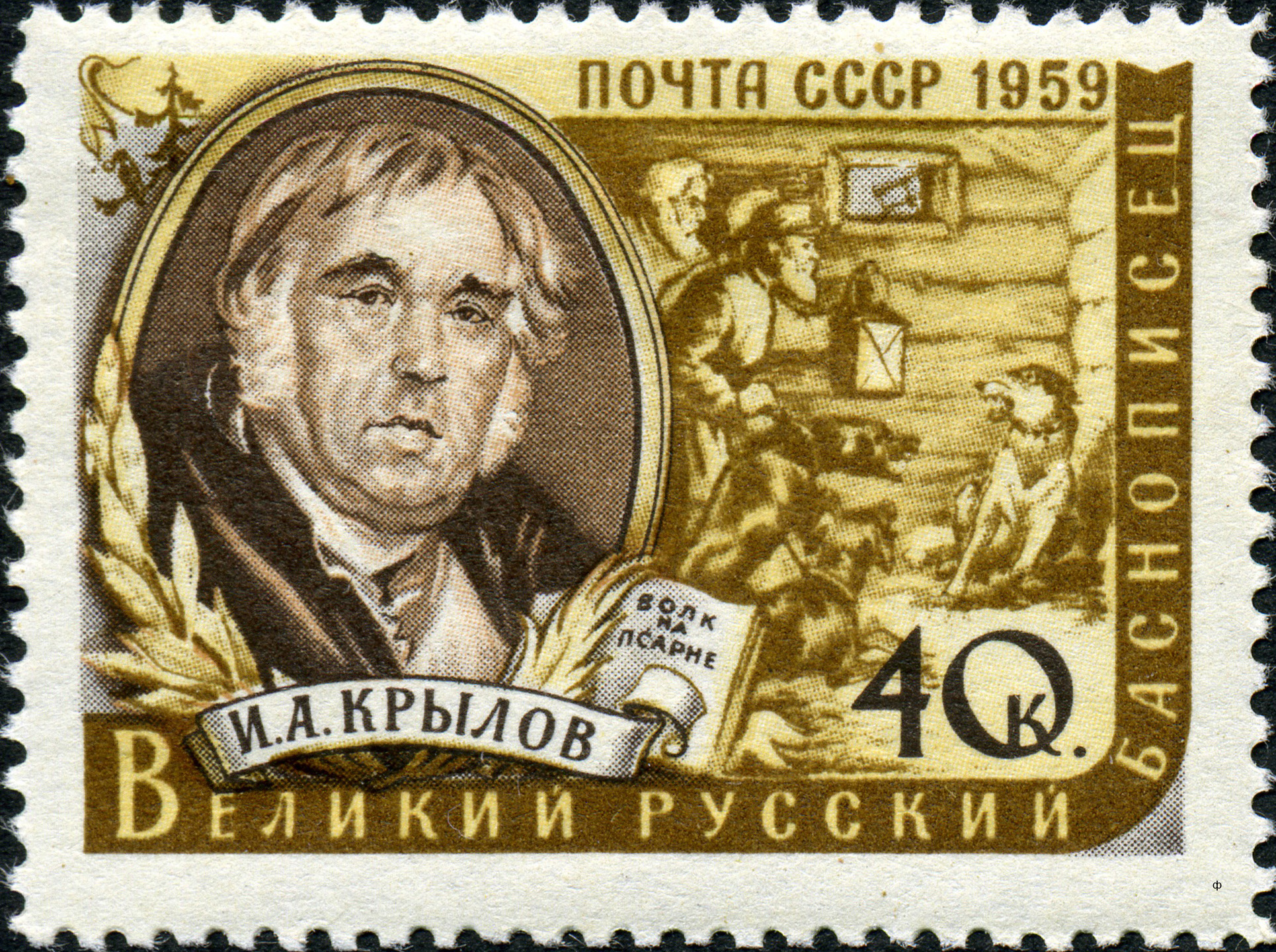 Крылов Иван Андреевич марка