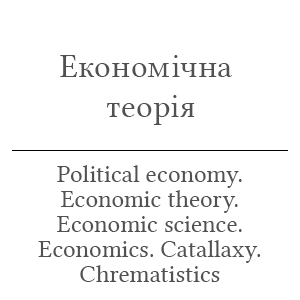 Реферат: Виникнення і розвиток марксистської економічної теорії